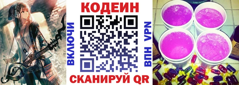 Codein Purple Drank как найти наркотики Батайск